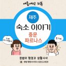 파르나스호텔 | 제주 중문 파르나스 호텔 후기 ㅣ 인피니티풀부터 조식뷔페까지 완벽했던 호캉스