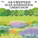 보라매동물병원 | 2025 서울국제정원박람회 완전 가이드: 보라매공원의 초록빛 축제