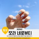 부산 사상 모라 네일아트 모라동 네로뷰티 네일 내돈내산 후기