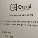 오라카이 청계산호텔 사우나 이미지