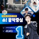 ❣️❣️IMHERO 10 '또또' MBC 쇼!음악중심 1위 이미지