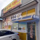 진관-041 | 당진 맛집 _ 진관삼거리식당 1호점 짬뽕,콩국수 후기