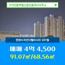 한양공인중개사사무소 | 수자인탑부동산공인중개사사무소 한양수자인더팰리시티 2층 매매 4억 4,500