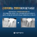 서울하이치과 이미지