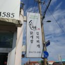 돈까스랑 찌개랑