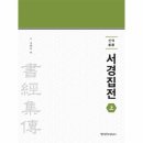 서경