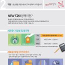 스테이 란 이미지