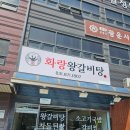 화랑왕갈비탕
