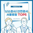 의료법인마리아의료재단마리아병원 | [난소검사]서울 산전검사 임신 사전검사 병원 Top5 추천(첨부파일 공유)