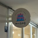 지에스(GS)25 금당우미점 | 순천 레터링케이크 도시락케이크 완전 추천 케이크레용