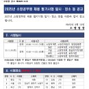 2025 소방공무원 채용 필기시험 일시 장소 공고 (전국) 이미지