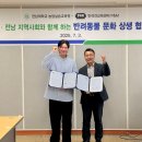 전남대학교 농업실습교육원 | 전남대 농업실습교육원, P&amp;M 반려견교육센터와 업무협약 체결