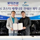 롯데관광㈜ 이미지