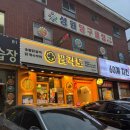 태전도장 | 유튜버 히밥도 다녀간 닭갈비 맛집 팔각도 다녀왔어요~!