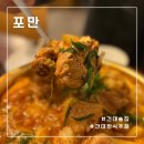 건대술집 한식주점 포만 방문 후기