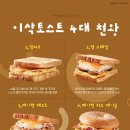 착한토스트 이미지