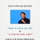 한국부자 순위 100위안에 들어간 남자의 인생조언 이미지