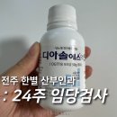 전주 한별 산부인과 임당 검사 후기 (임신성 당뇨) 24주