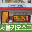 경성꽈배기 평택역점 이미지