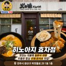 홍산초등학교 | 히노아지 전주효자점｜일본식 라면[생면] 100% 수제 돈까스 맛집 전주 홍산초 앞