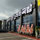 곤지암소머리국밥식당 이미지