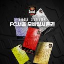 FC서울 2026 모바일 시즌권 발매 안내 이미지