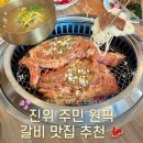 진위2산단로 | 진위 점심 슬로진위가든 고기집 양념갈비 국수 후기