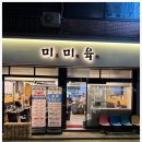 미미육 네이버블로그
