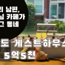 제주노른자부동산중개 | [게스트하우스] 제주 구좌읍 동복리 게스트하우스 매매 - 5억5천. 제주도부동산