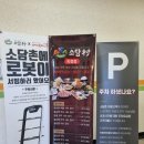 소담촌 옥정점 이미지