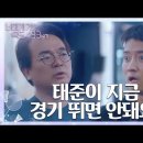 [너가속 14회] 태준이 지금 경기 뛰면 안돼요! 결코! 네버!! 220602 이미지