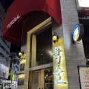 오늘술 | 안산육회 맛집 고잔동 이자카야 육술에서 맛있는 뭉티기 후기