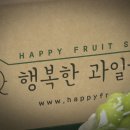 행복과일 뉴스타파