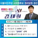 안산시 본오1.2동 반월동의 김태희를 선택해 주세요^^ 권리당원 여러분^^ 이미지