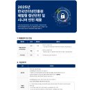 [한국인터넷진흥원] 2025년 한국인터넷진흥원 시니어 인 채용 이미지
