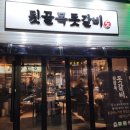 뒷골목돗갈비계산 이미지