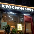 교촌치킨 청량리역점 네이버블로그