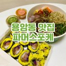 청주 용암동 포케 키토김밥 맛집 파머스포케 청주동남지구점