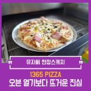새중앙지역아동센터 | 현장스케치 l 오븐 열기보다 뜨거운 진심, 유성구 봉사 맛집 ‘1365 PIZZA’