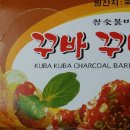 꾸바꾸바치킨 이미지