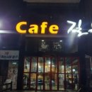 카페길우 - 동구 산내로 1331-1 | 카페길우
