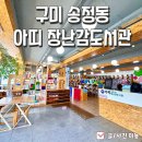 구미도서관 | 구미 송정동 아띠 장난감도서관 이용 방법 및 후기
