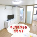 개금1동 주민센터 이미지