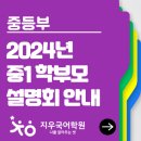 지우국어중등전문학원