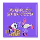 개포1동주민센터 이미지