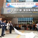 연수1동 행정복지센터 이미지