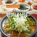 덕이네식당 이미지