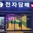 하양전자담배 멀티샵 이미지
