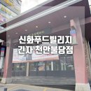불당11로 | 천안일식맛집 긴자 신불당맛집 신화푸드빌리지 내돈내산 솔직후기