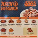 기영이 숯불두마리치킨 경산영대점 이미지
